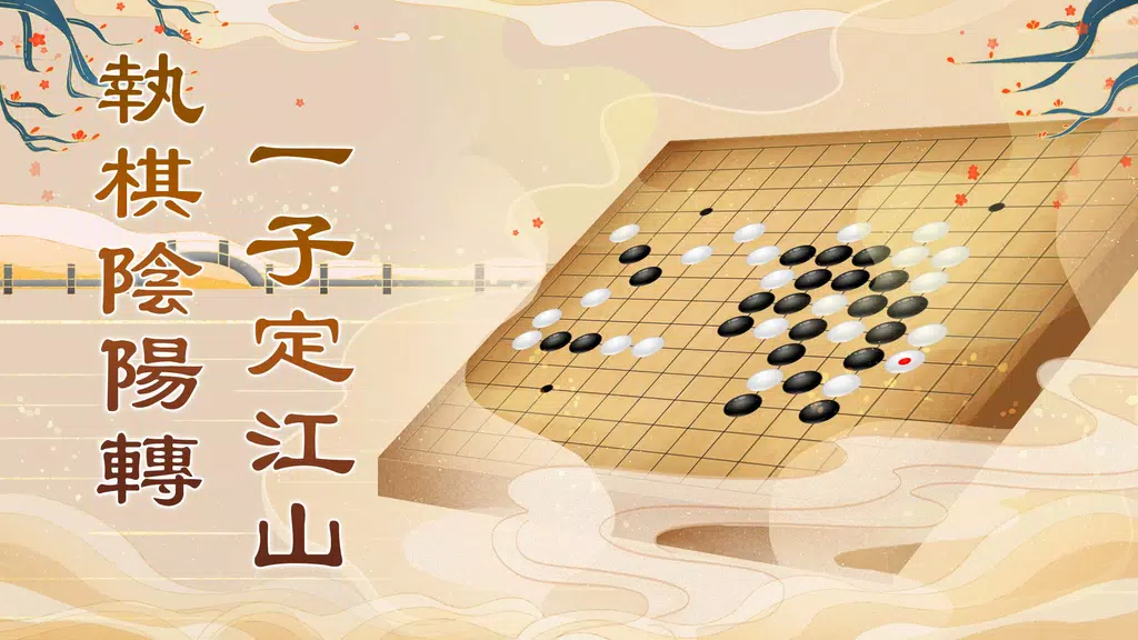 Gomoku Online – Classic Gobang ภาพหน้าจอ 0