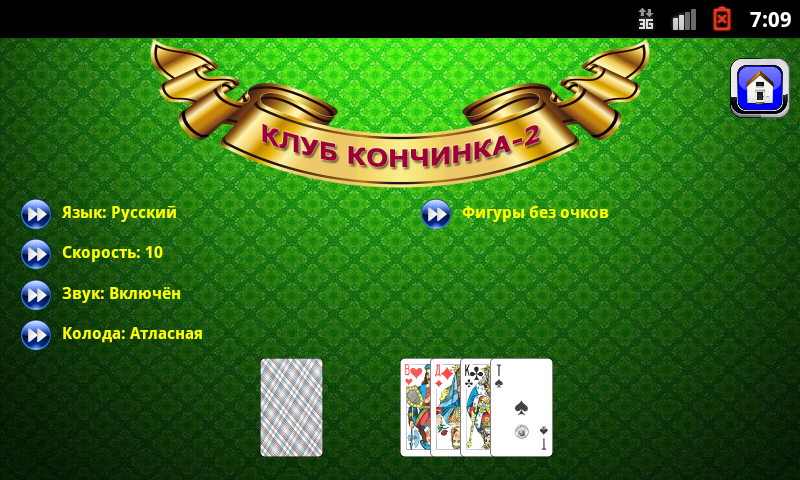 Скопа (Клуб Кончинка-2) Screenshot 1