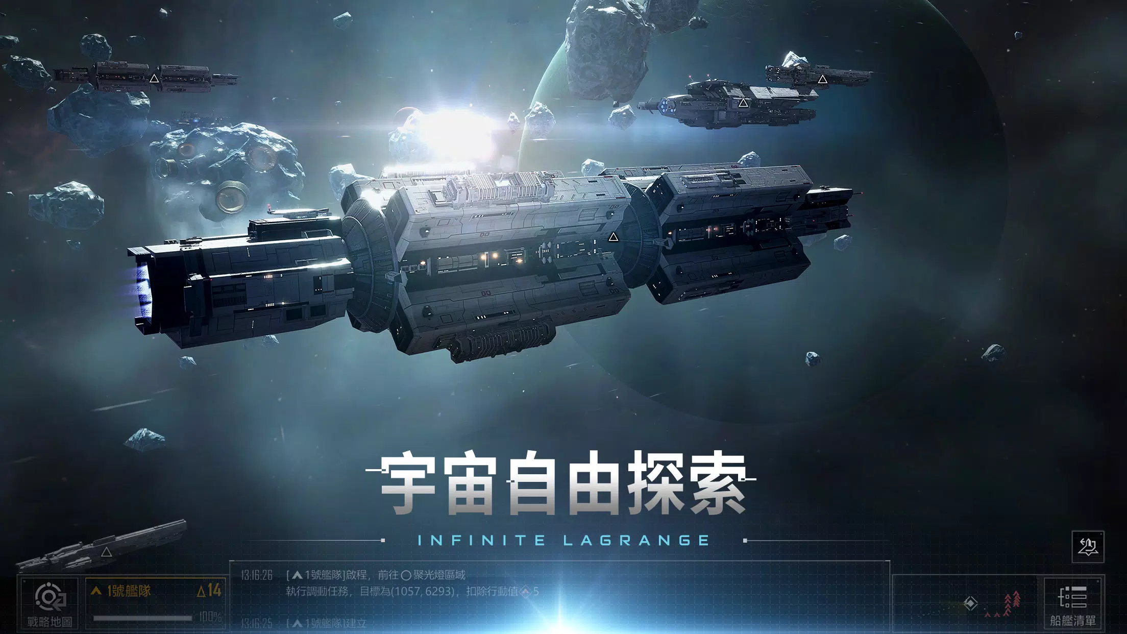 無盡的拉格朗日 Captura de pantalla 0