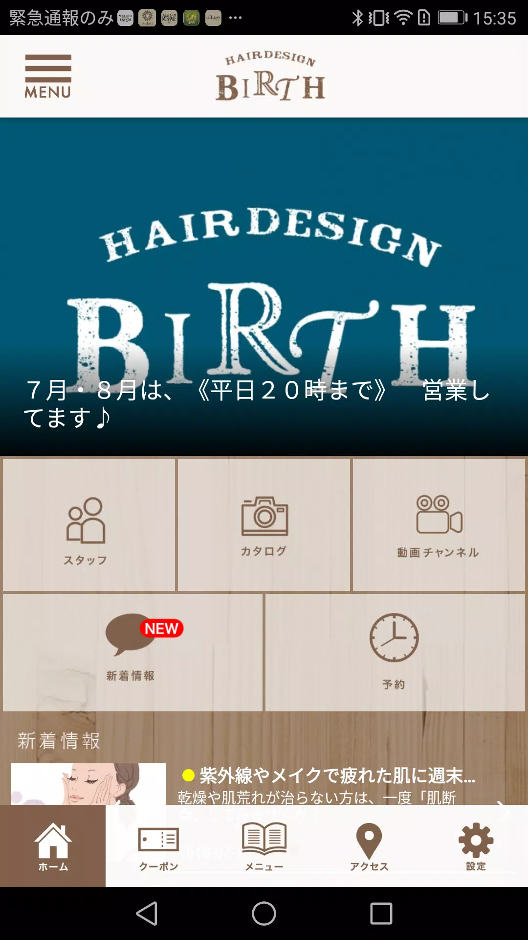 福岡市中央区天神の美容室【BIRTH】ｰバースｰ 公式アプリ স্ক্রিনশট 1