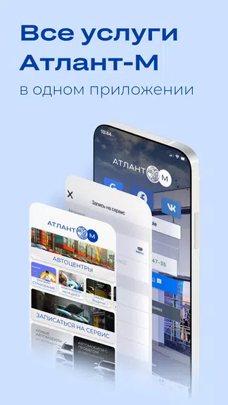 Атлант-М:покупка и сервис авто Capture d'écran 0