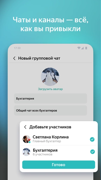 Yandex Messenger (Beta) ဖန်သားပြင်ဓာတ်ပုံ 2