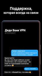 Дядя Ваня VPN Captura de tela 3