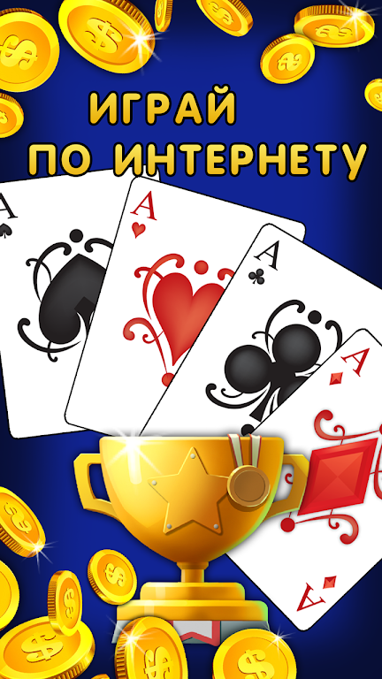 Дурак 1х1 играй онлайн и оффлайн с телефоном 螢幕截圖 3