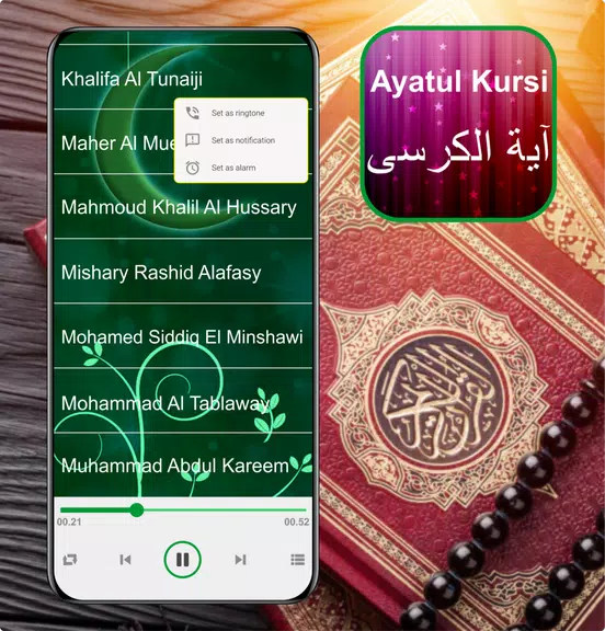 Ayatul Kursi Mp3 - 32 Sheikh 스크린샷 2