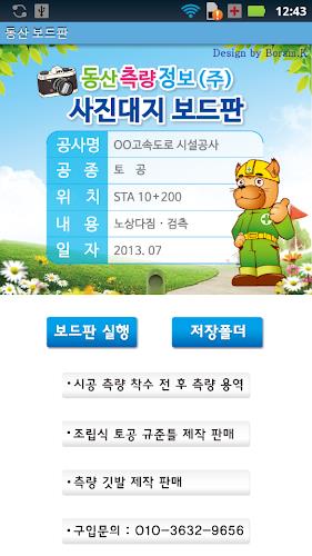 동산 보드판, 동산앱 보드판 スクリーンショット 0