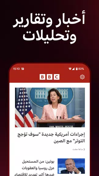 BBC Arabic スクリーンショット 0
