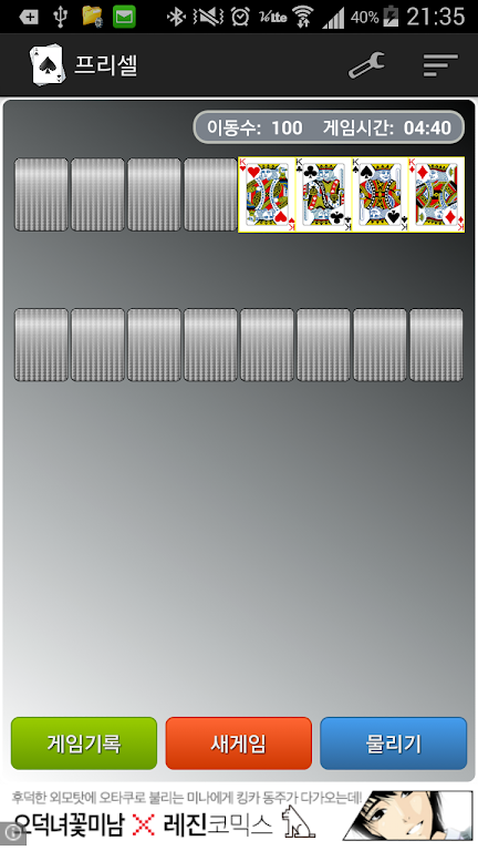 프리셀(FreeCell) Schermafbeelding 1