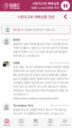 KGBC 미주복음방송 Tangkapan skrin 2