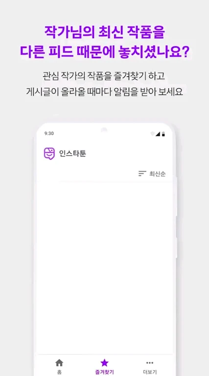 인스타툰 ဖန်သားပြင်ဓာတ်ပုံ 2