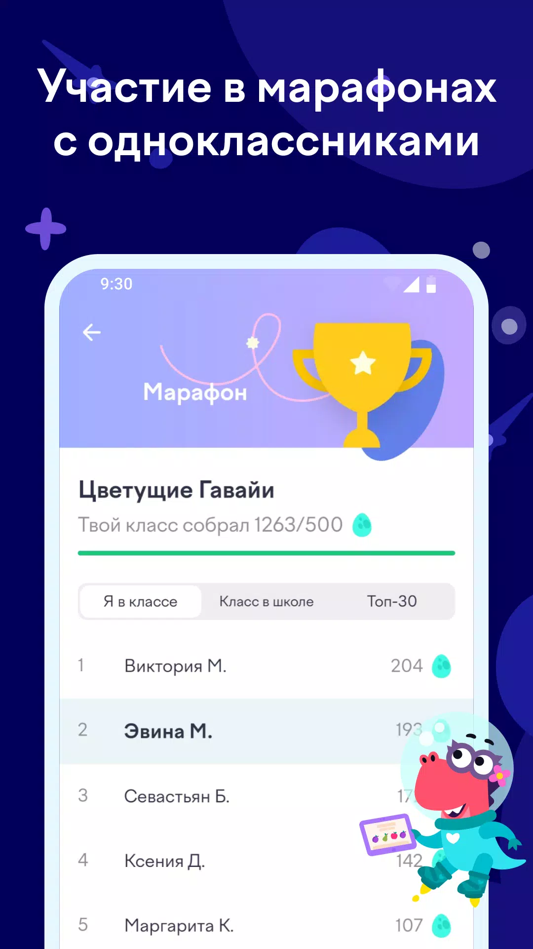 Учи.ру Ekran Görüntüsü 2