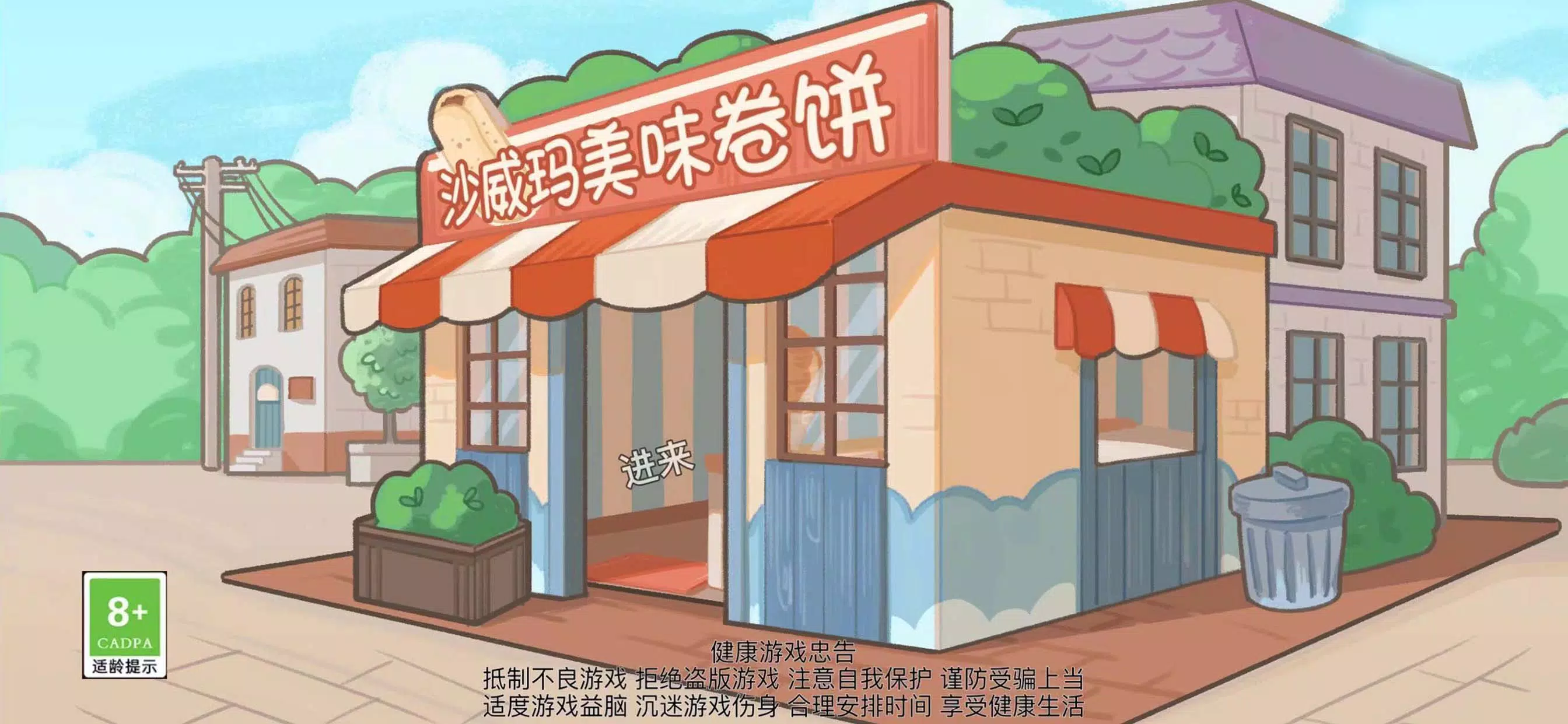 沙琪威玛传奇-火爆卷饼美食烹饪制作游戏 Captura de pantalla 0