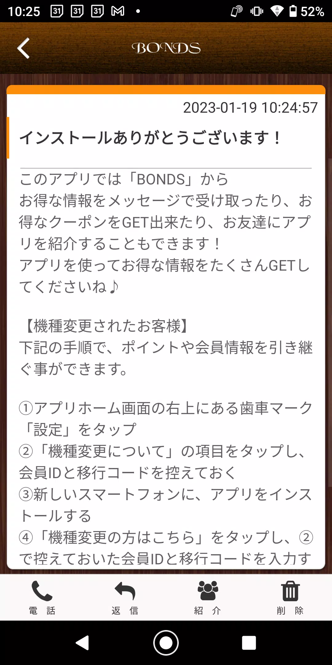 BONDS　東大阪市のマンツーマンサロン　ボンズ 公式アプリ 螢幕截圖 1