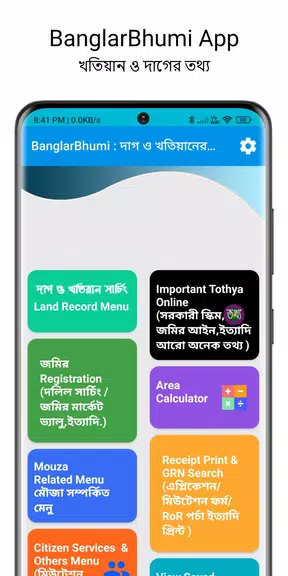 BanglarBhumi :দাগ খতিয়ান তথ্য 螢幕截圖 0