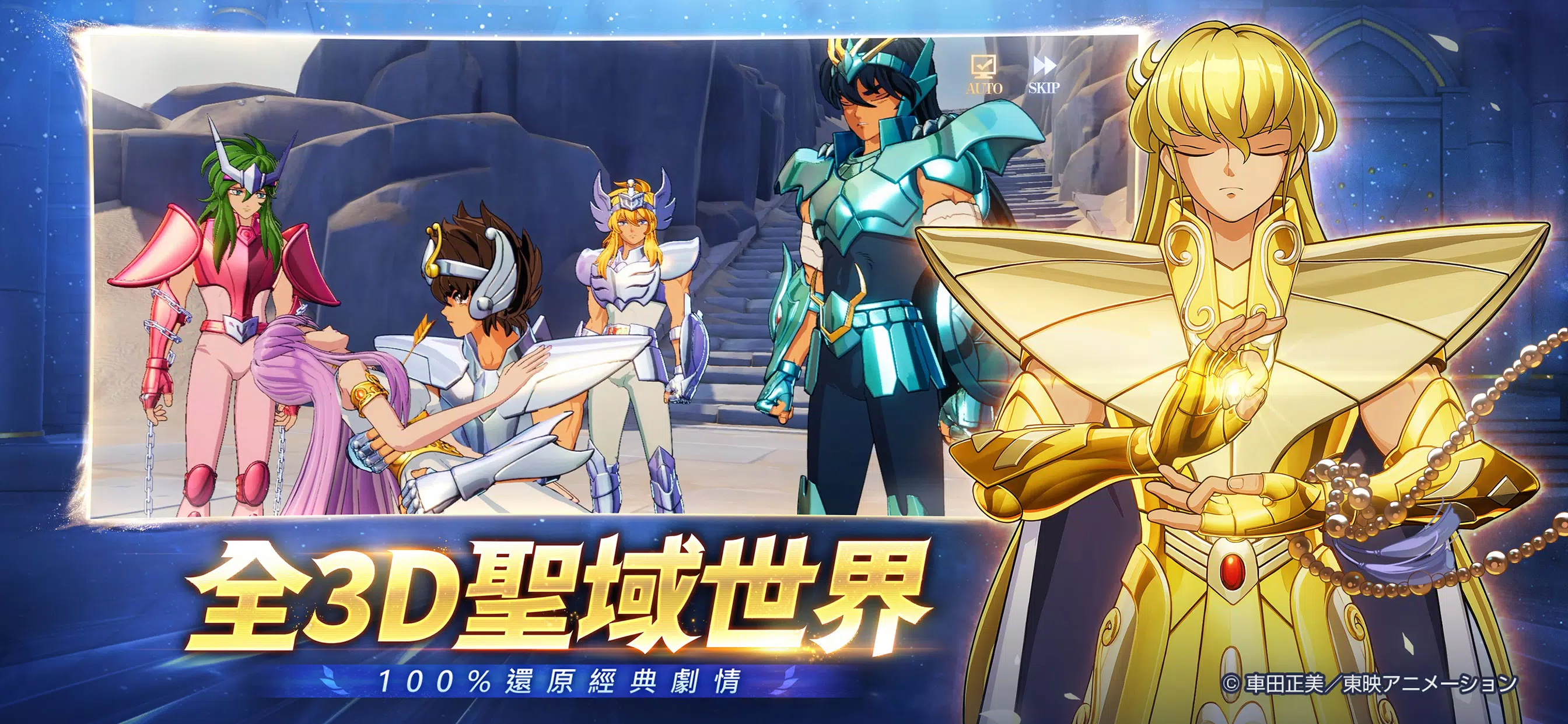 聖鬥士星矢EX-東映動畫正版授權 Screenshot 2