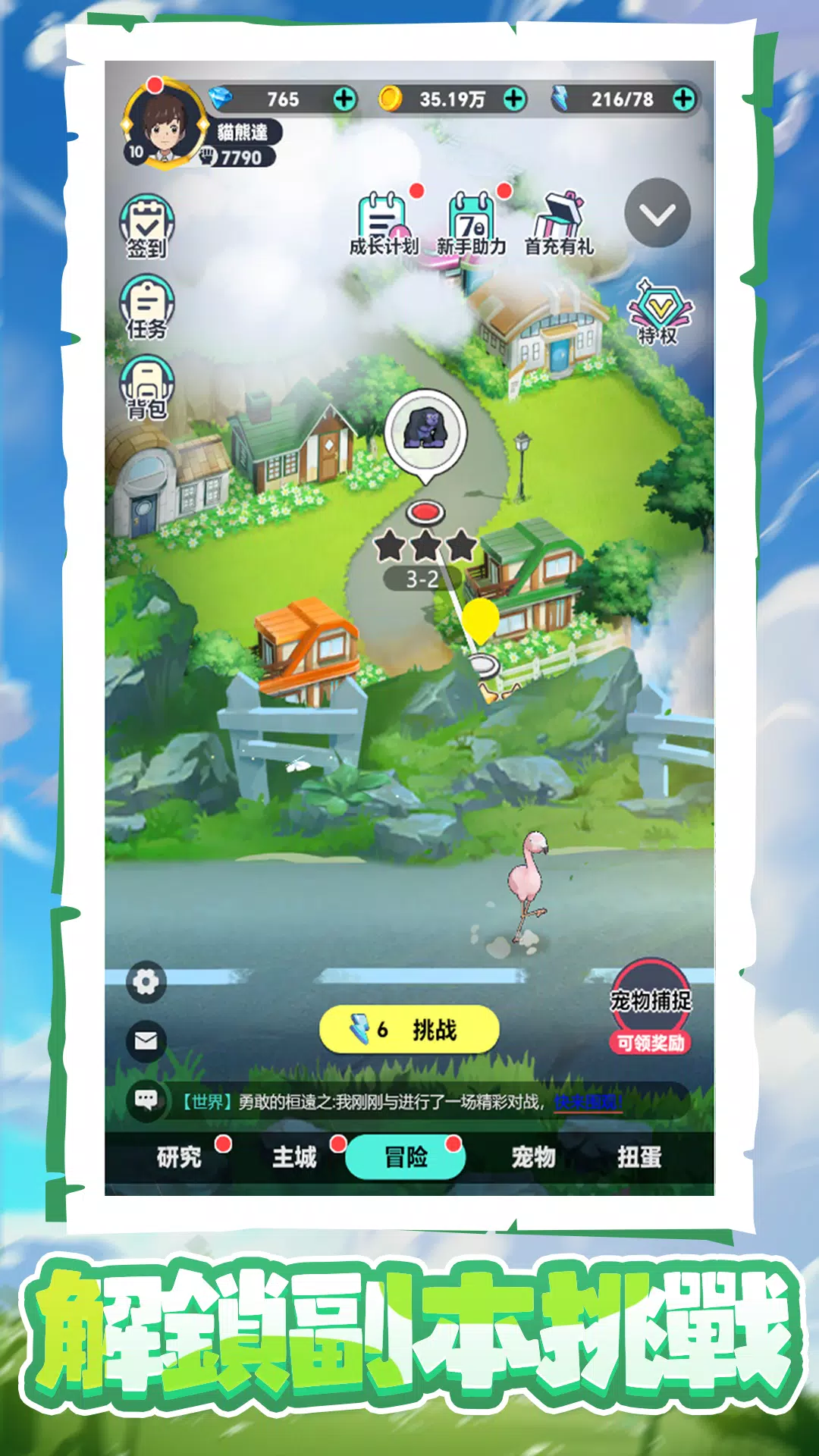 怪物大集結 Screenshot 1