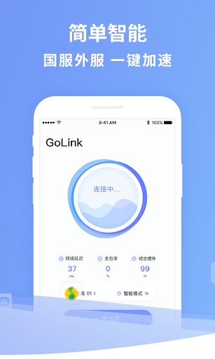 GoLink TV版—海外电视盒子访问中国影音专属VPN Schermafbeelding 1