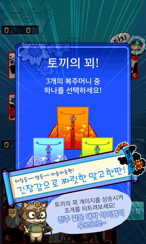 맞고 월드 (코믹 고스톱) Captura de tela 2
