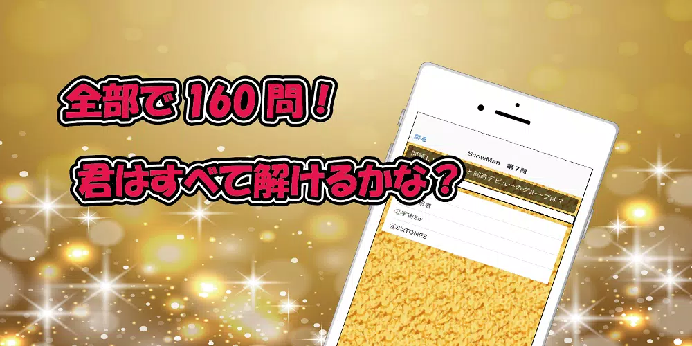 クイズ　for　SixTONES vs SnowMan Captura de pantalla 1