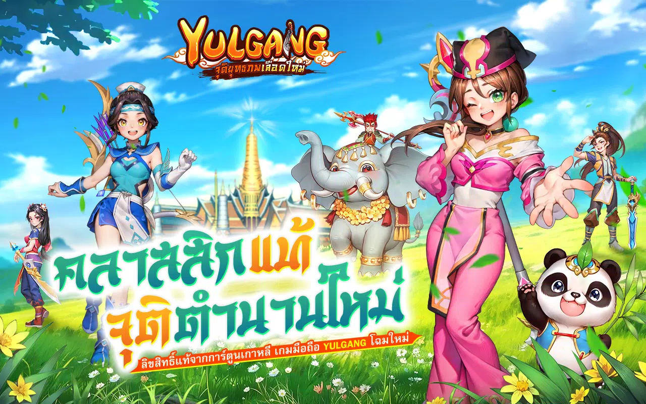 Yulgang: จุติยุทธภพเลือดใหม่ Скриншот 0