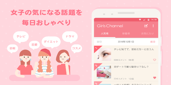 GirlsChannel 스크린샷 0