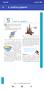 6 Science NCERT Book in Hindi 螢幕截圖 3