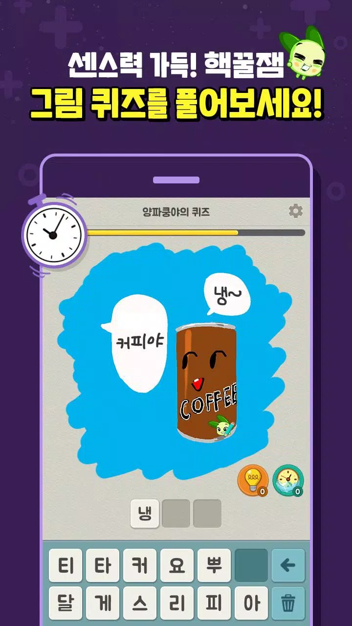 쿵야 캐치마인드 스크린샷 3