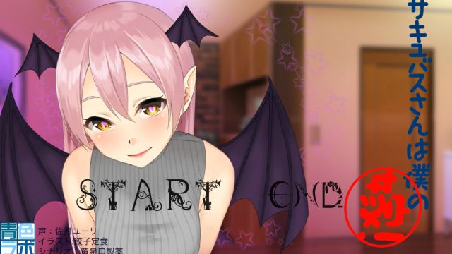 Succubus-san Is My Waifu! 螢幕截圖 2