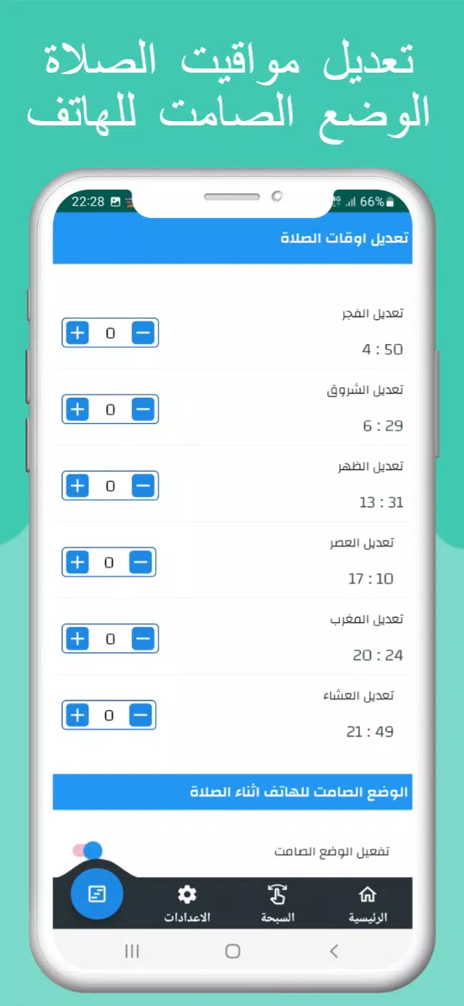 اوقات الصلاه بتونس والآذان Zrzut ekranu 2