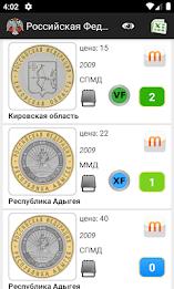Монеты России и СССР 螢幕截圖 2