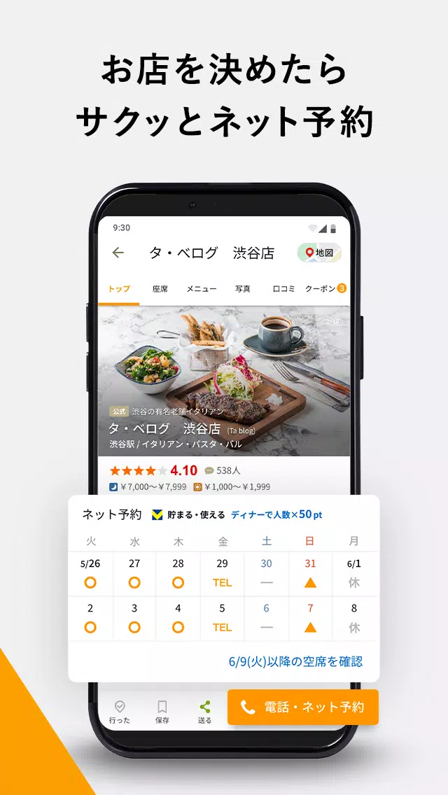 食べログ - 「おいしいお店」が見つかるグルメアプリ 螢幕截圖 2