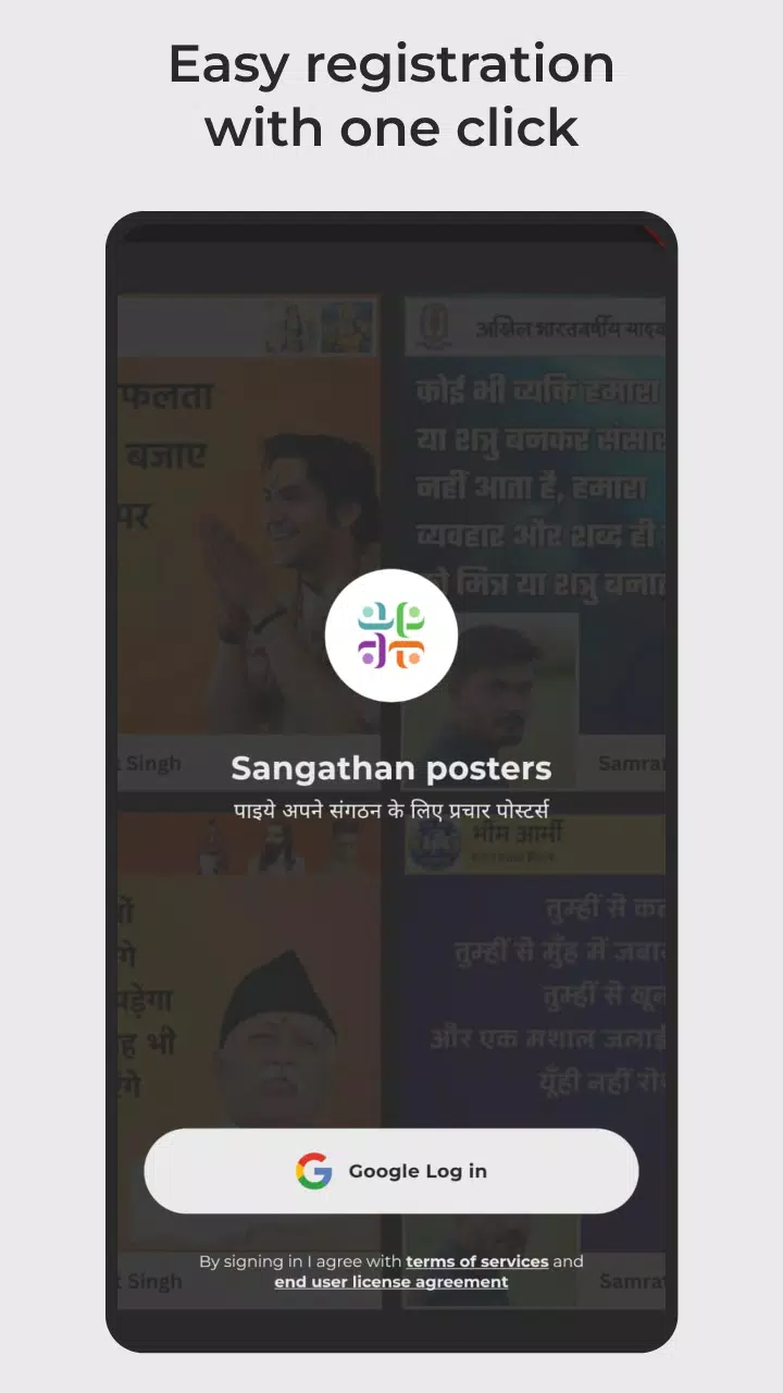 Sangathan posters Screenshot 1