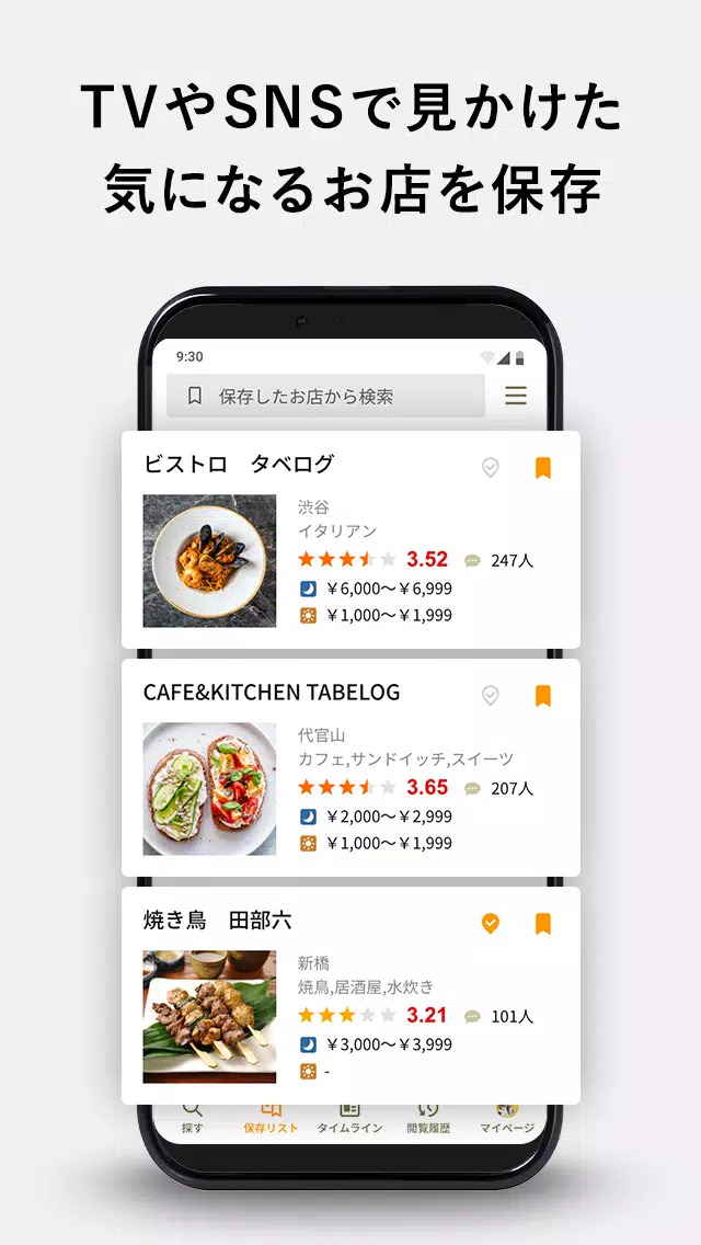 食べログ - 「おいしいお店」が見つかるグルメアプリ 螢幕截圖 3