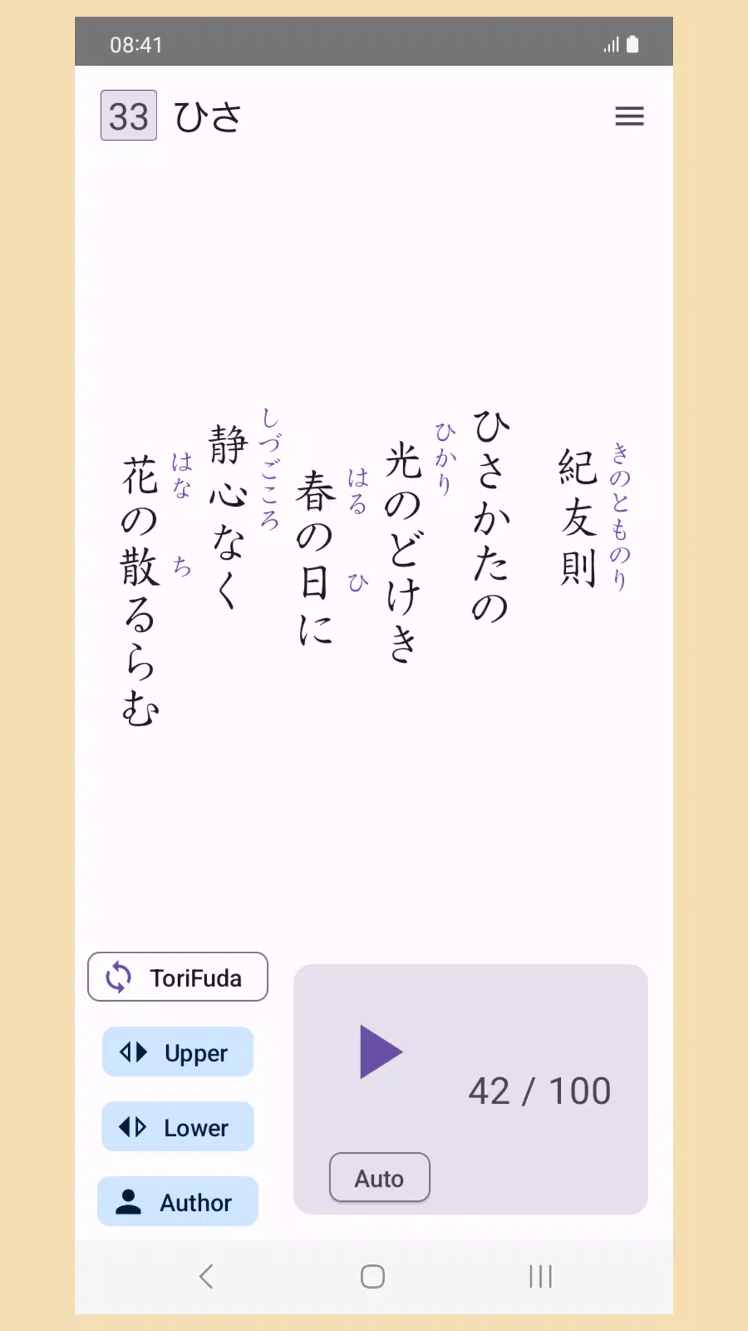 Hyakunin Isshu - Wasuramoti Ekran Görüntüsü 0