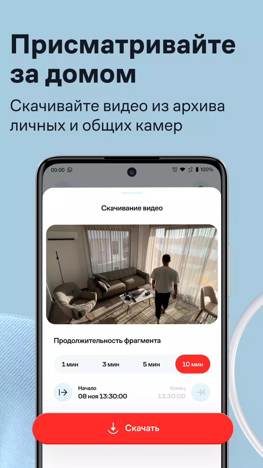 Умный Дом.ру Ảnh chụp màn hình 3
