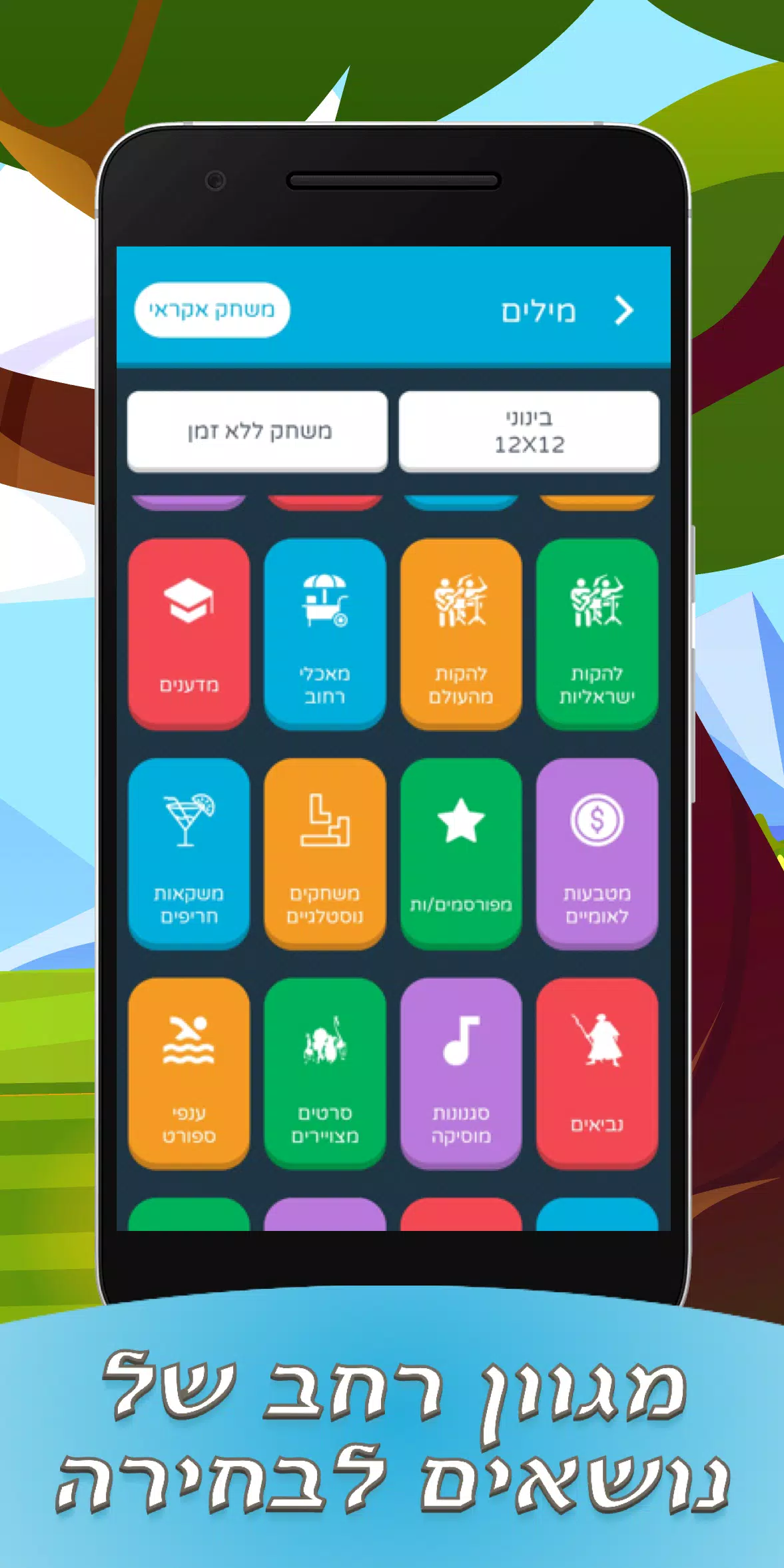 תפזורות בעברית Captura de pantalla 0