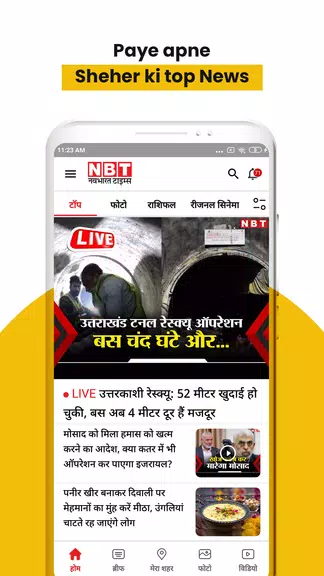 NBT News : Hindi News Updates ภาพหน้าจอ 0