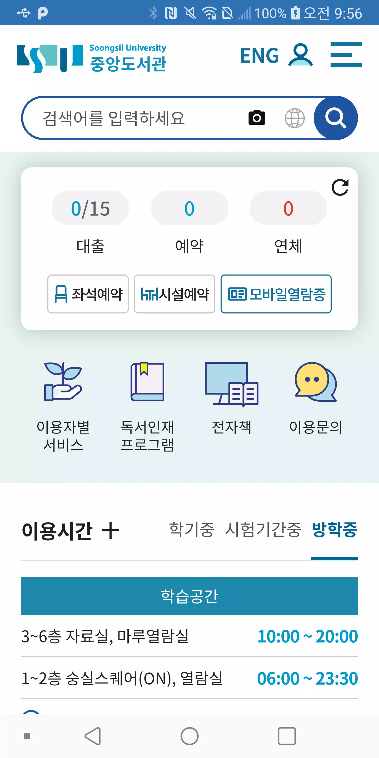 숭실대학교 도서관应用截图第1张