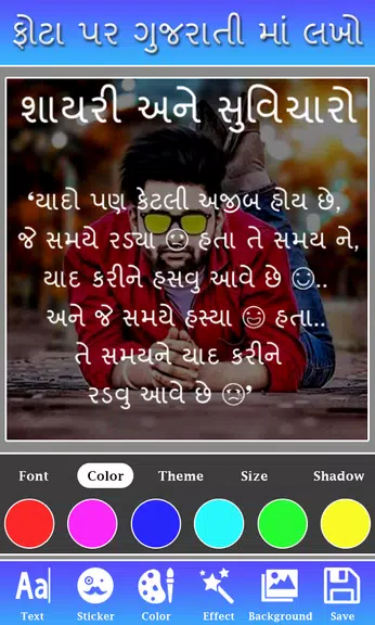 Phota Par Gujarati ma Lakho স্ক্রিনশট 3