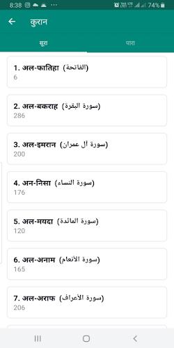 Schermata Muslim Calendar: Hindi Quran 2