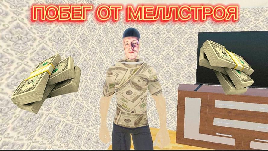 Escape From Mellstroy 螢幕截圖 0