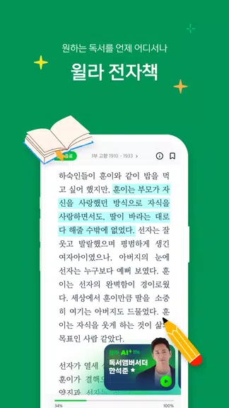 윌라 - 독서의 모든 것应用截图第2张