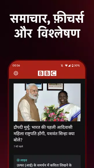 BBC News Hindi应用截图第0张