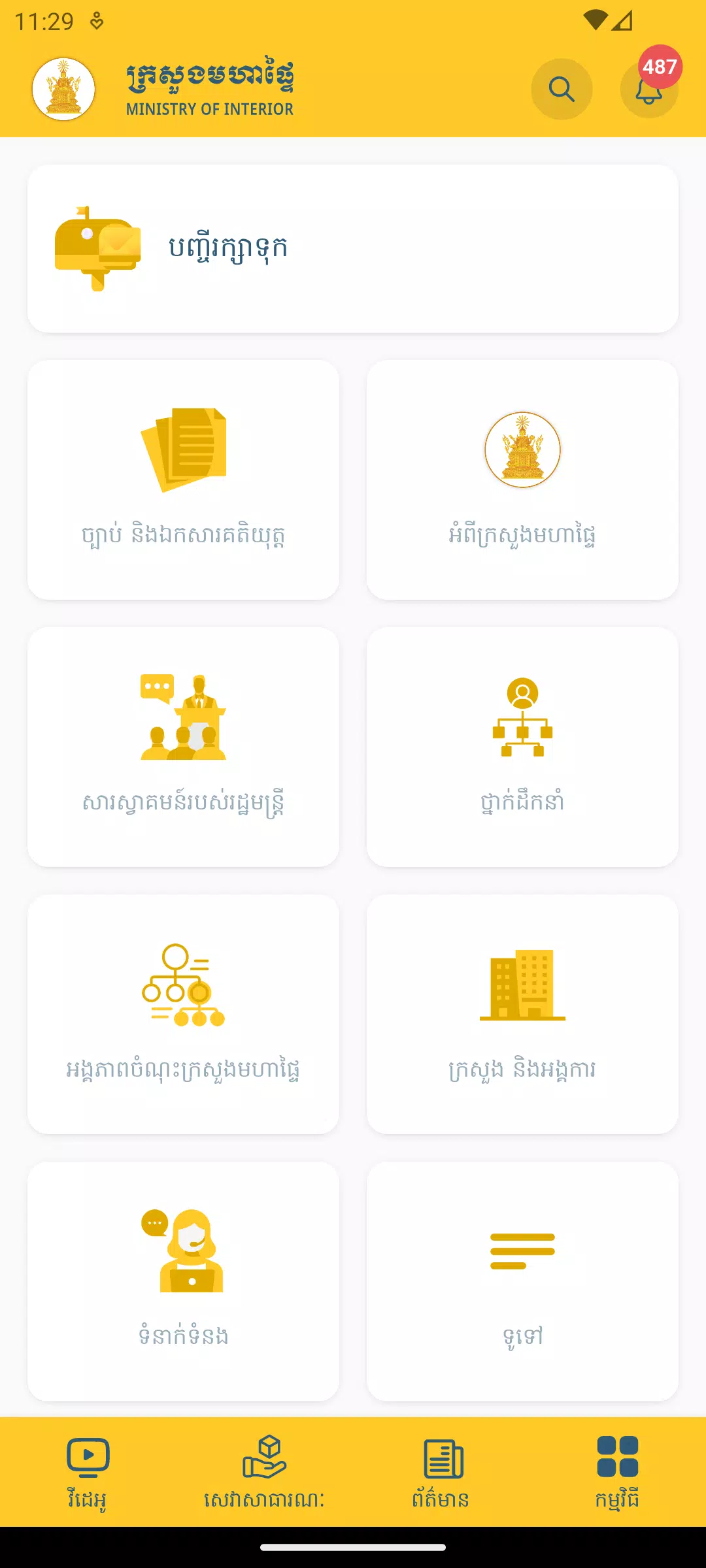 MOI Mobile App ภาพหน้าจอ 3