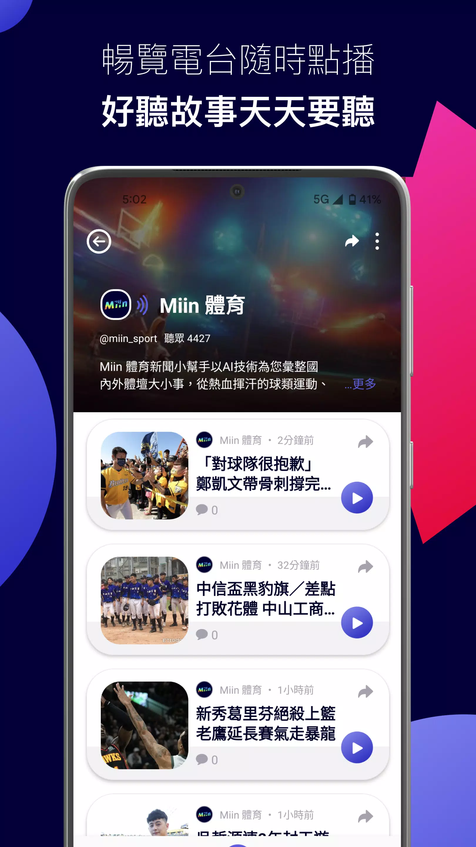 Miin 迷音 Скриншот 2