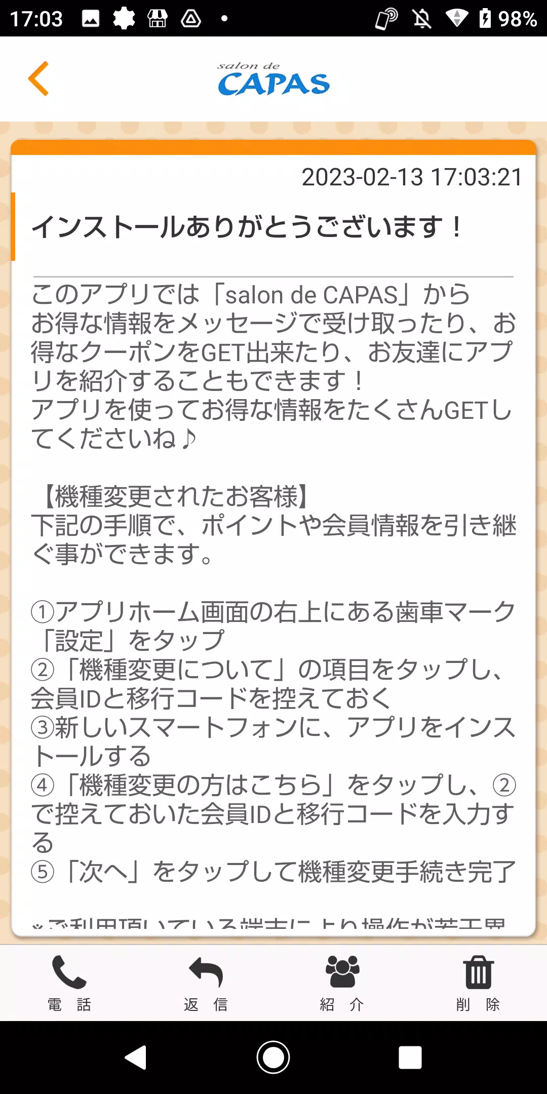 salon de CAPAS オフィシャルアプリ 螢幕截圖 1