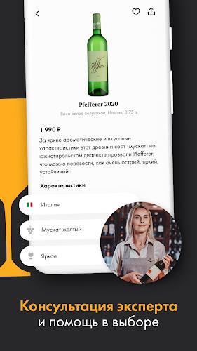 SimpleWine — не просто вино Screenshot 3