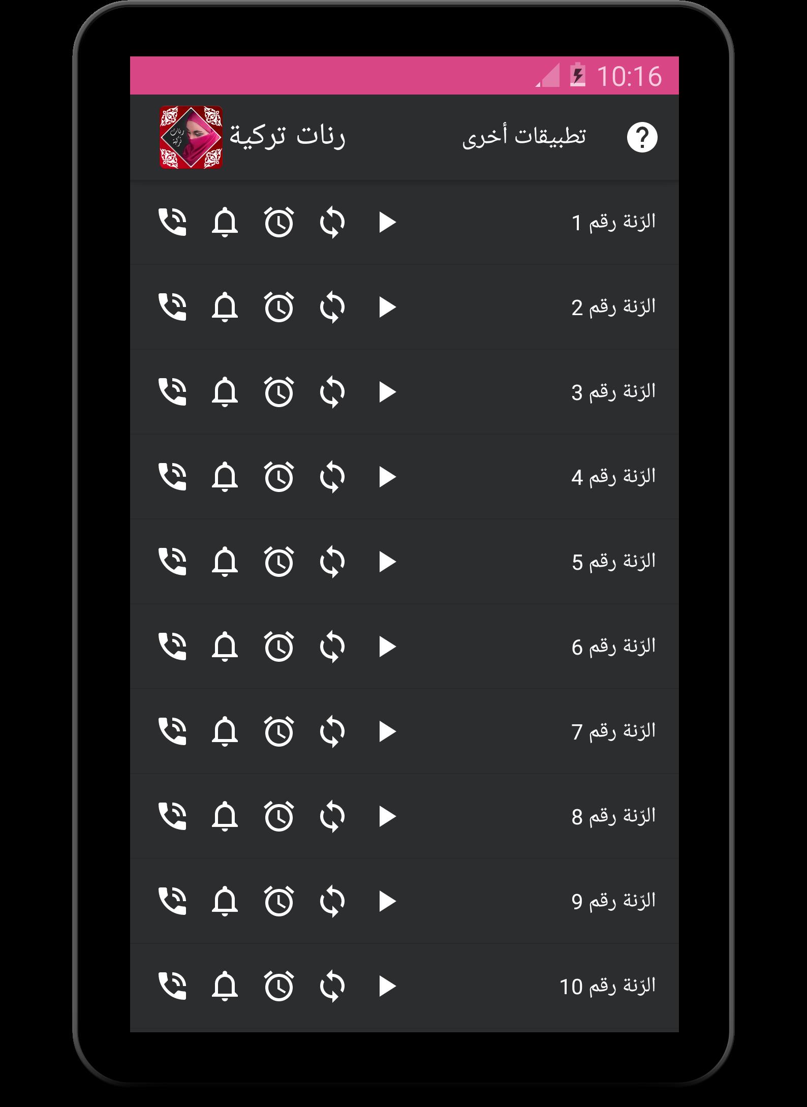 رنات تركية روعة بدون أنترنت Screenshot 3