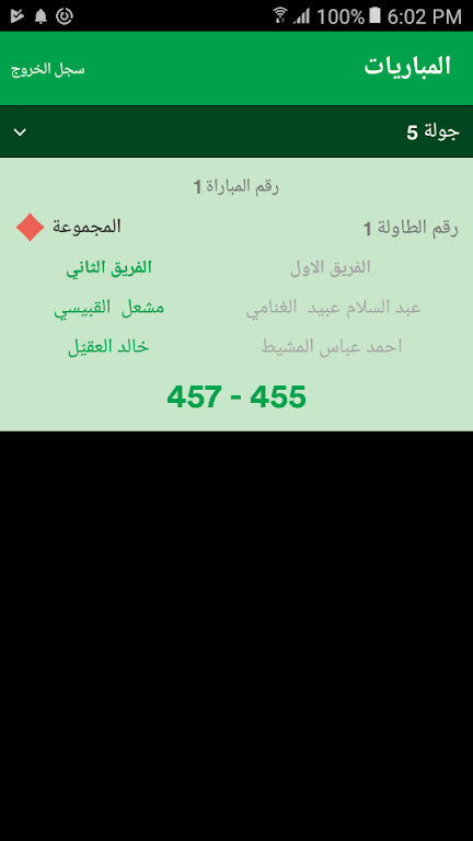 تطبيق المشرف من هلايلا Ekran Görüntüsü 1