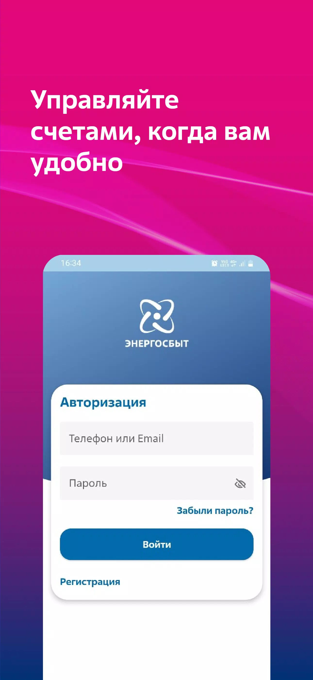 Мой Энергосбыт Скриншот 1